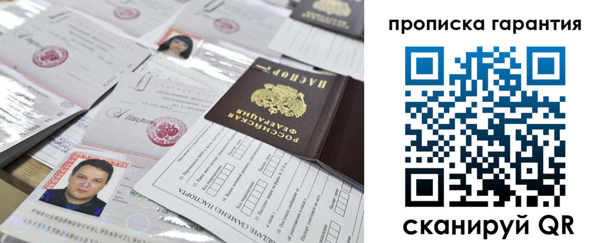 временная регистрация 2025 в Рудне