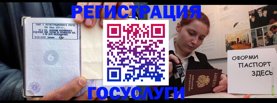 временная регистрация в Рудне