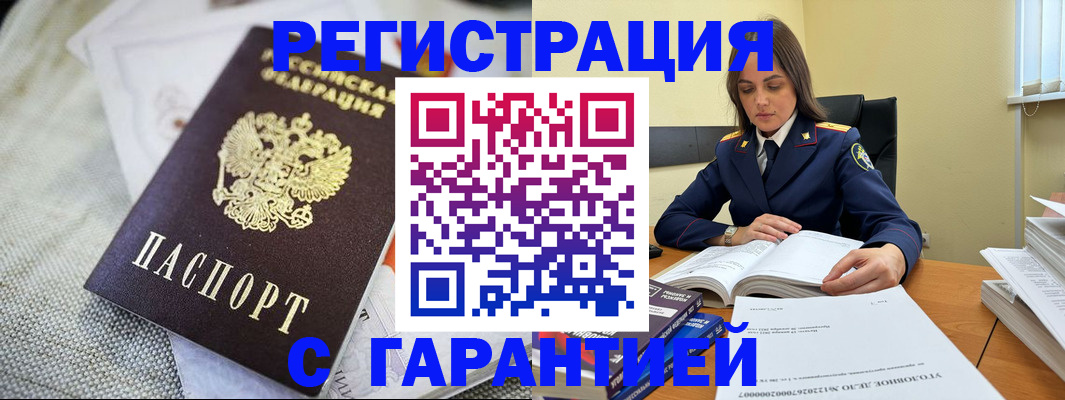 временная регистрация гарантия в Рудне